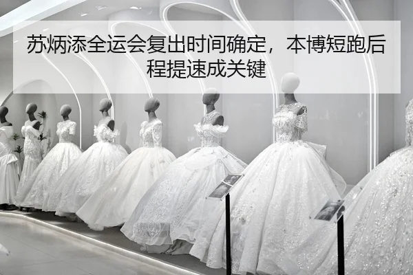 su-bing-tian-quan-yun-hui-fu-chu-shi-jian-que-ding-ben-bo-duan-pao-hou-cheng-ti-su-cheng-guan-jian-2-709.jpg