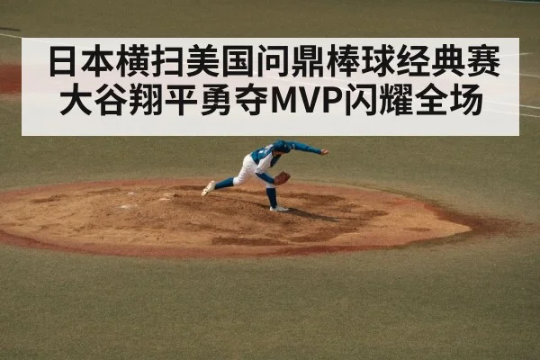 shohei ohtani pitching mvp
