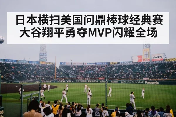 japan baseball team celebration