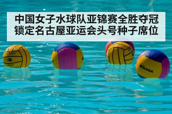 water polo team celebration