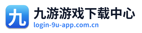 九游游戏下载中心